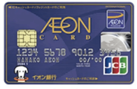 イオンカード
