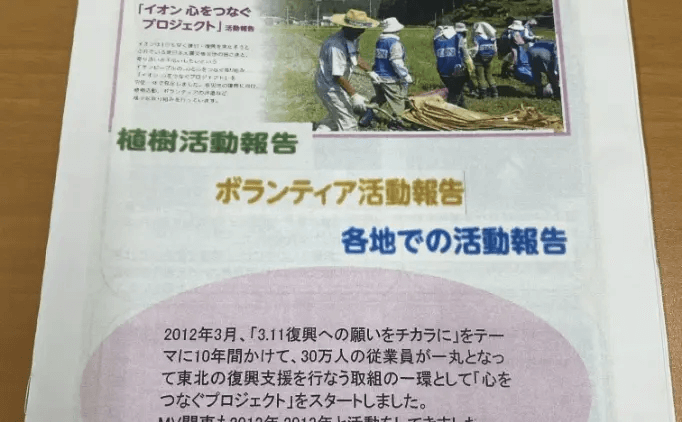 「イオン 心をつなぐプロジェクト」についての小冊子