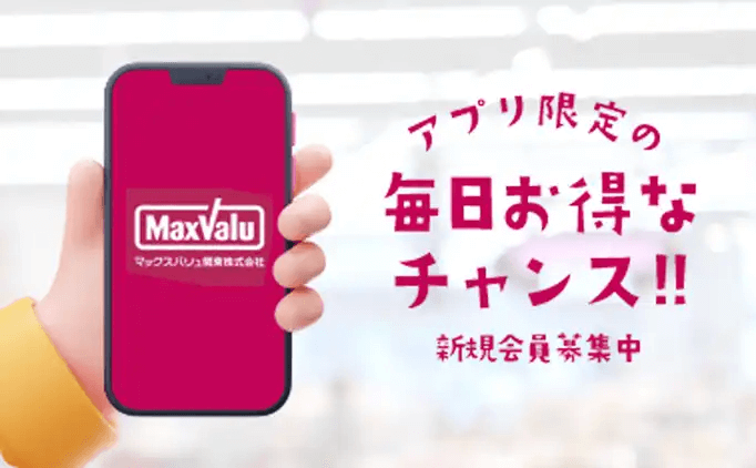 アプリ限定の毎日お得なチャンス!新規会員募集中